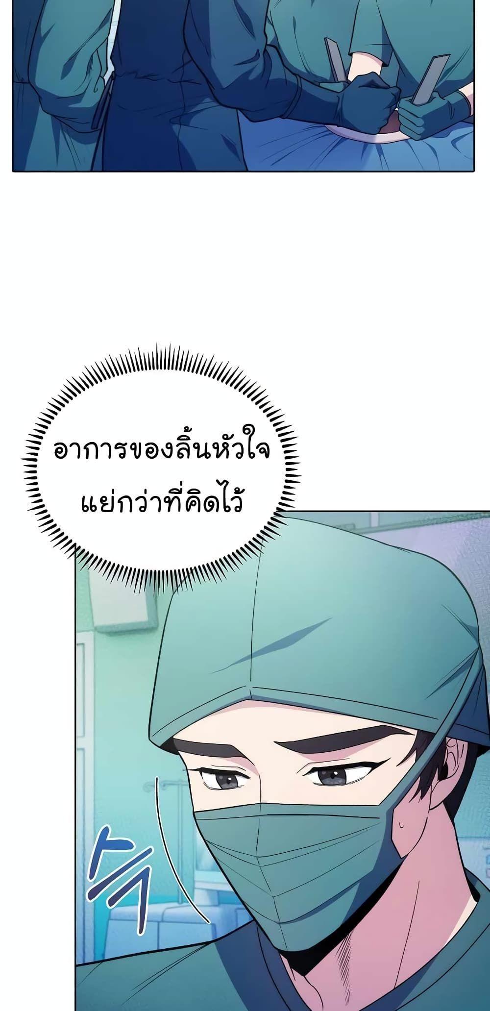 Level-Up Doctor ตอนที่ 31 9