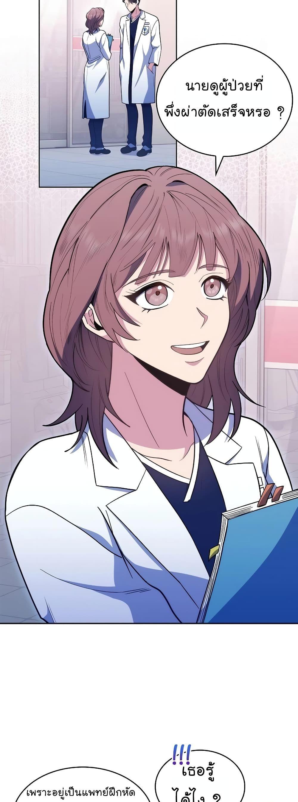 Level-Up Doctor ตอนที่ 32 9