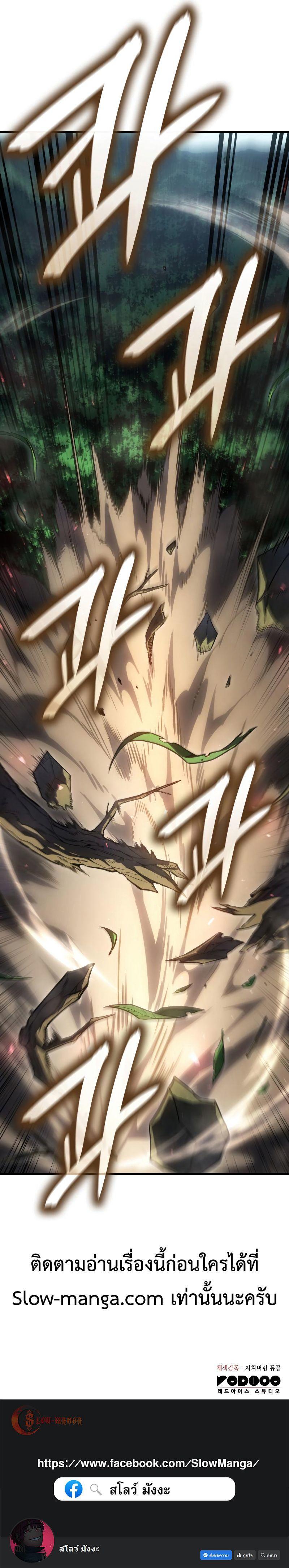 Regressing with the King’s Power ตอนที่ 44 16