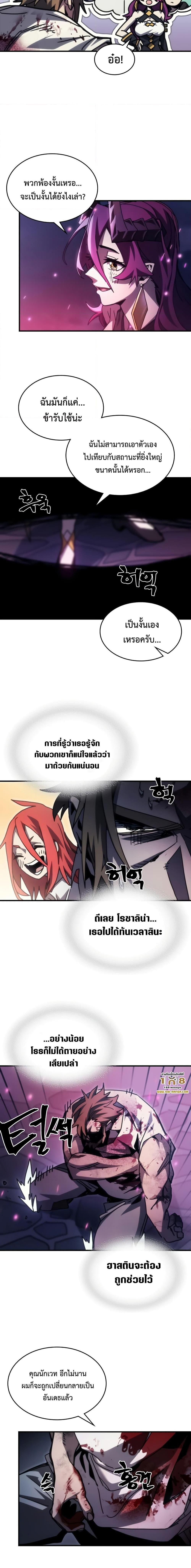 Mr Devourer Please Act Like a Final Boss ตอนที่ 38 10