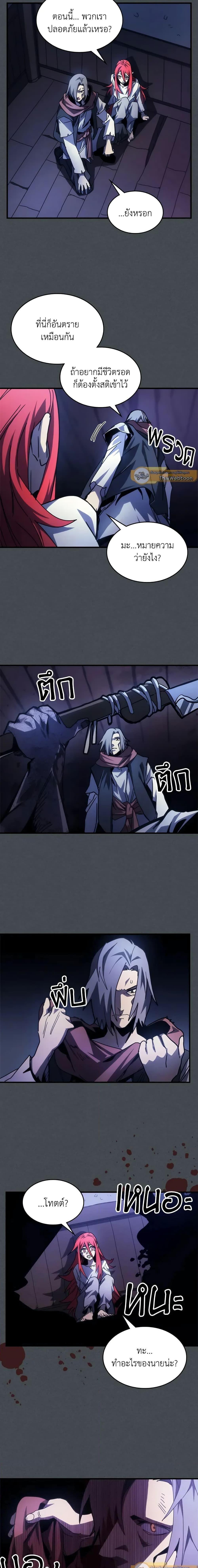 Mr Devourer Please Act Like a Final Boss ตอนที่ 33 10