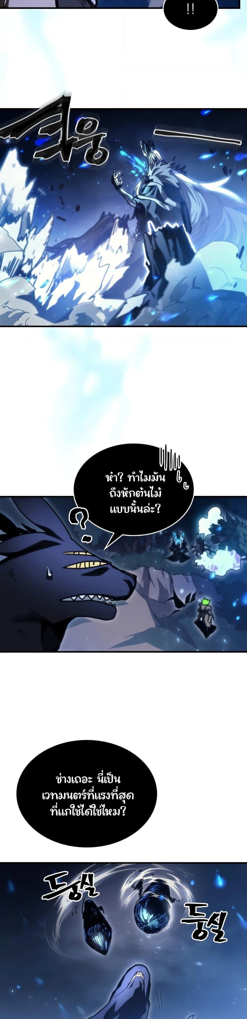 Mr Devourer Please Act Like a Final Boss ตอนที่ 39 10