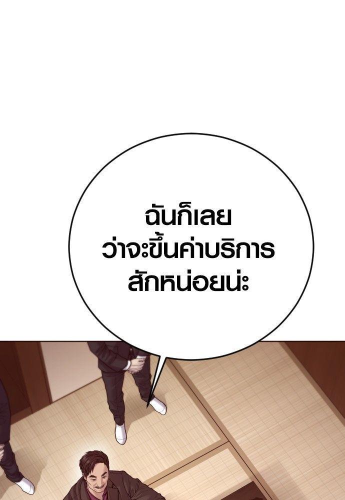 Juvenile Offender ตอนที่ 54 105