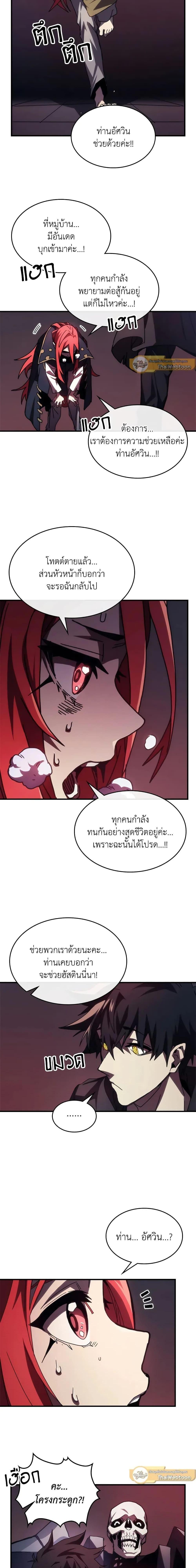 Mr Devourer Please Act Like a Final Boss ตอนที่ 35 10