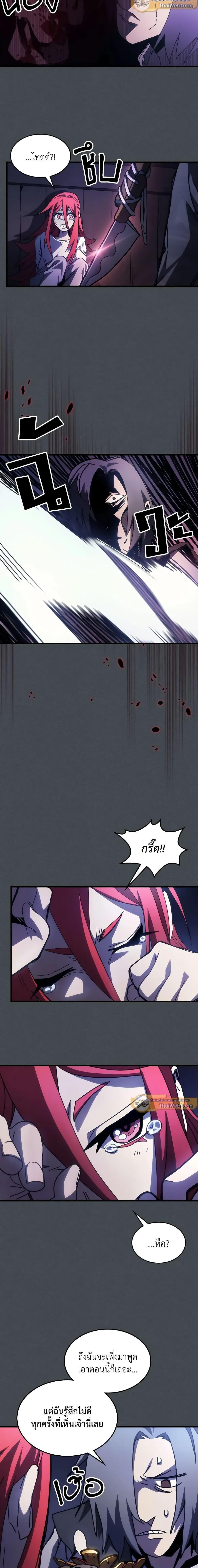 Mr Devourer Please Act Like a Final Boss ตอนที่ 33 11