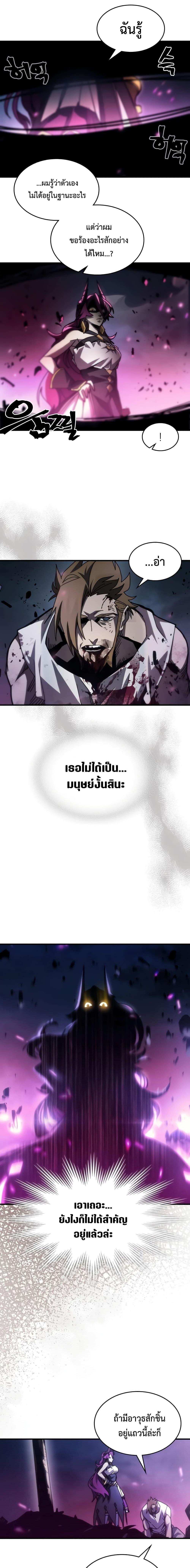 Mr Devourer Please Act Like a Final Boss ตอนที่ 38 11