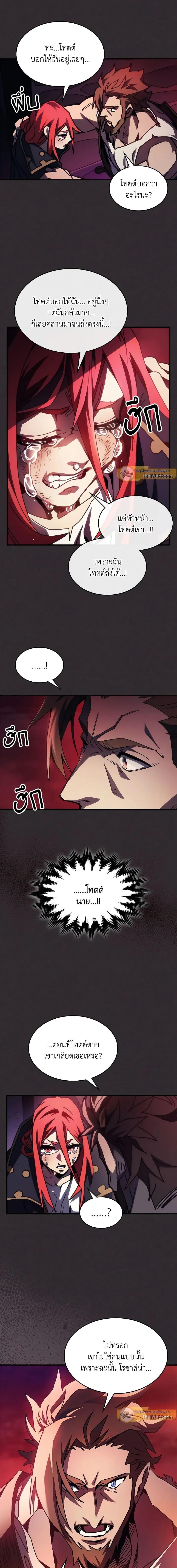 Mr Devourer Please Act Like a Final Boss ตอนที่ 34 11