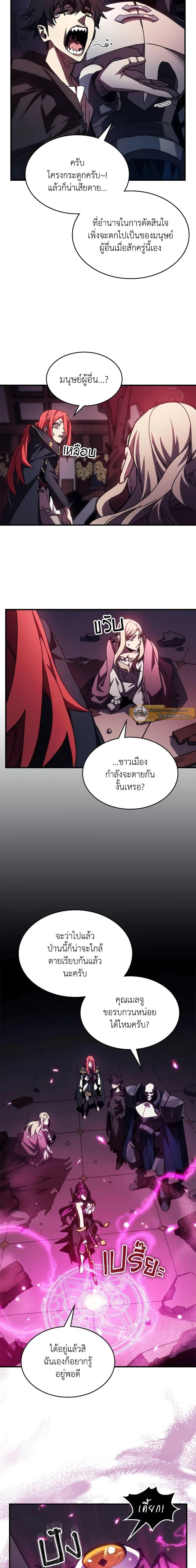 Mr Devourer Please Act Like a Final Boss ตอนที่ 35 11