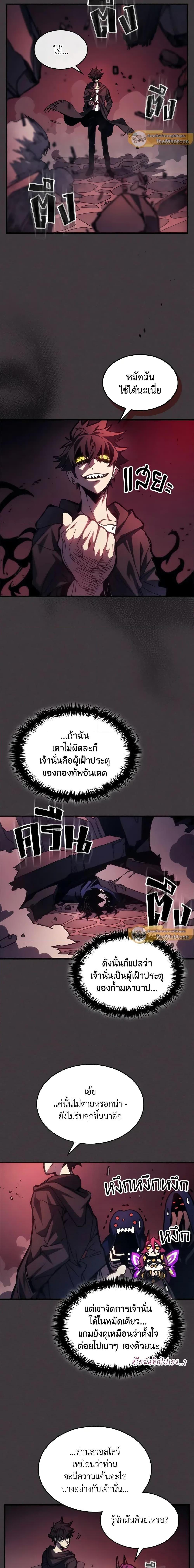 Mr Devourer Please Act Like a Final Boss ตอนที่ 36 11