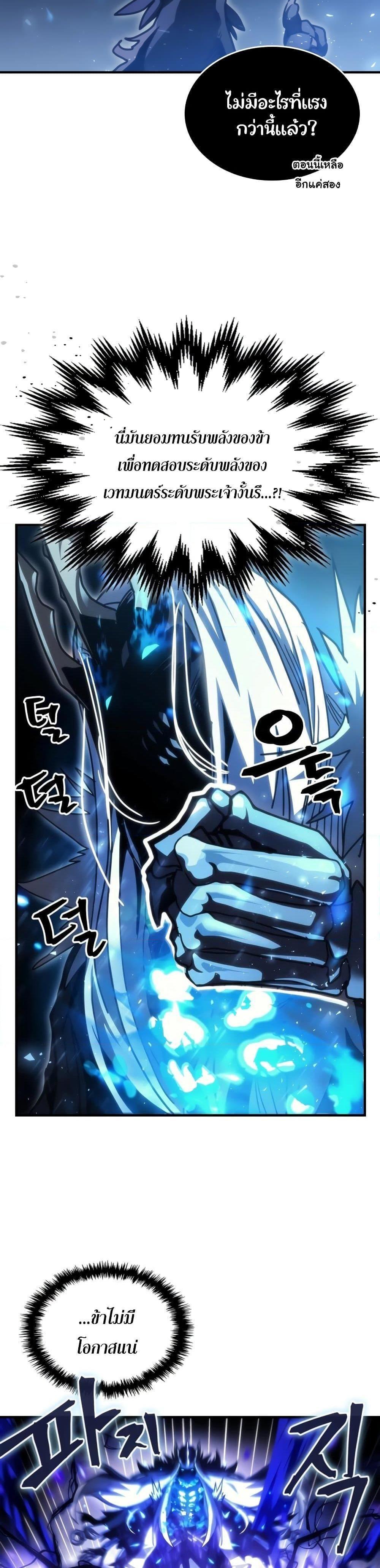 Mr Devourer Please Act Like a Final Boss ตอนที่ 39 11