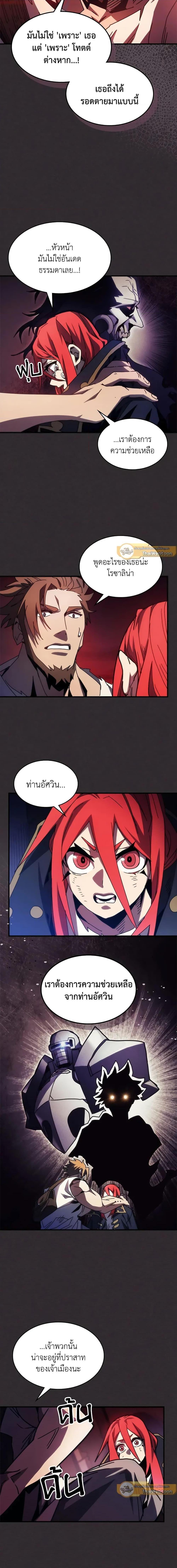 Mr Devourer Please Act Like a Final Boss ตอนที่ 34 12