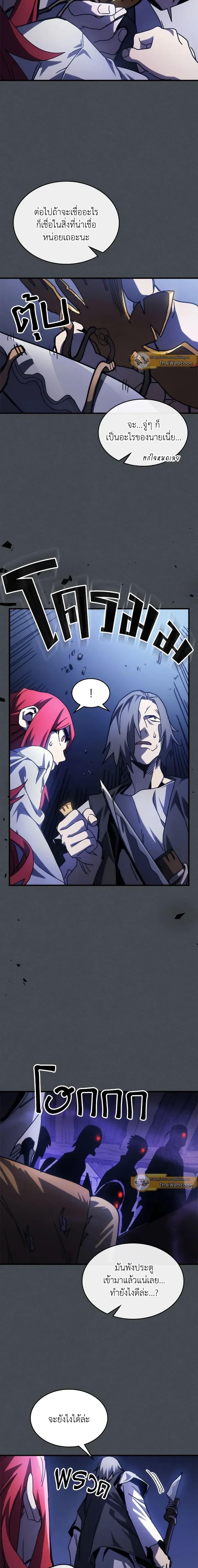 Mr Devourer Please Act Like a Final Boss ตอนที่ 33 12