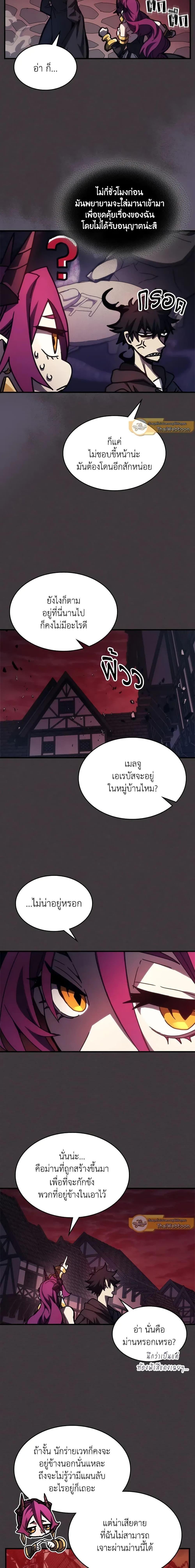 Mr Devourer Please Act Like a Final Boss ตอนที่ 36 12