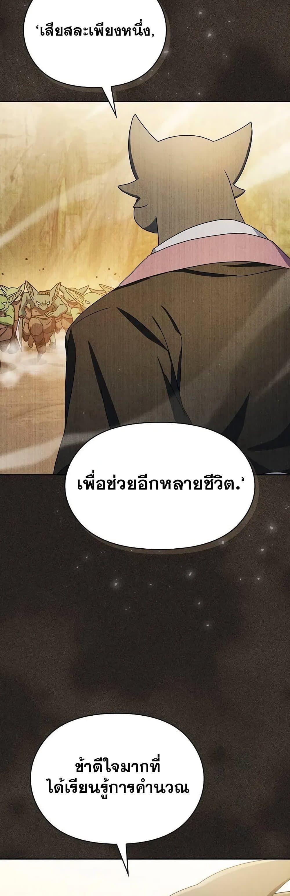 The Nebula’s Civilization ตอนที่ 28 12