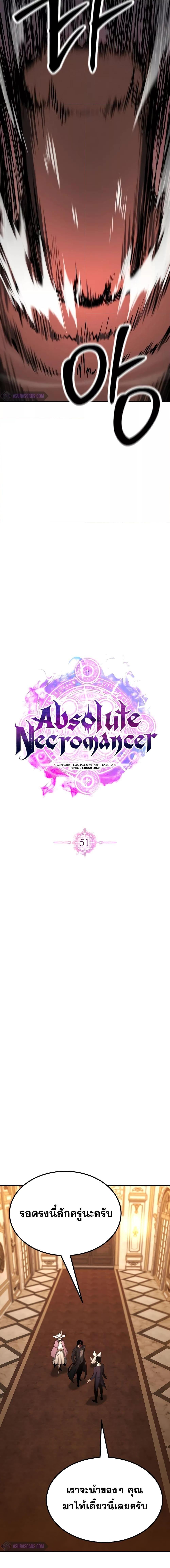 Absolute Necromancer ตอนที่ 51 12