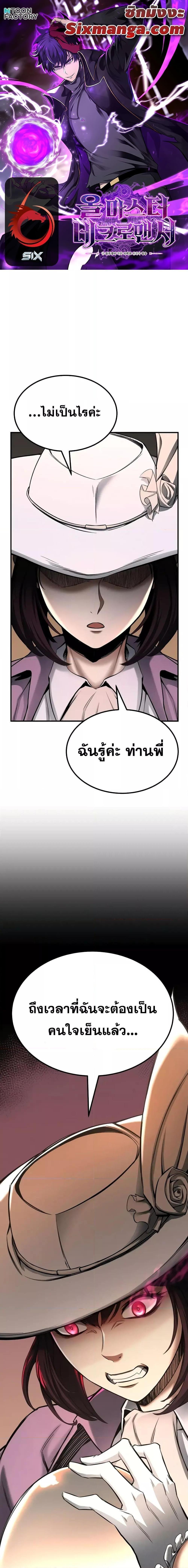 Absolute Necromancer ตอนที่ 52 1