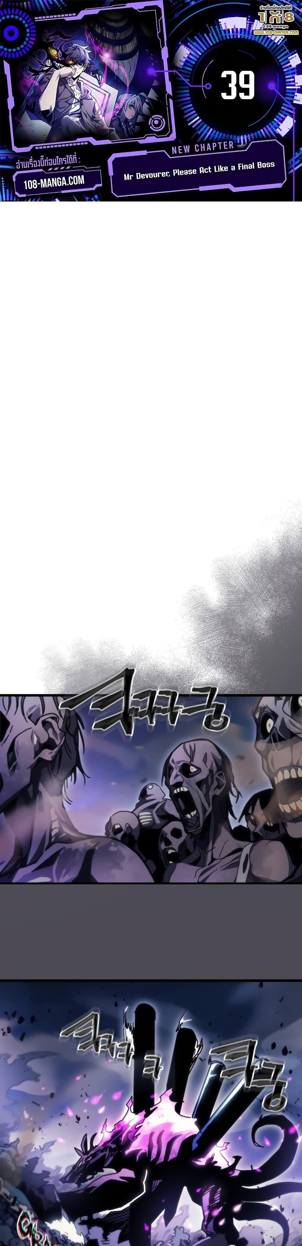 Mr Devourer Please Act Like a Final Boss ตอนที่ 39 1