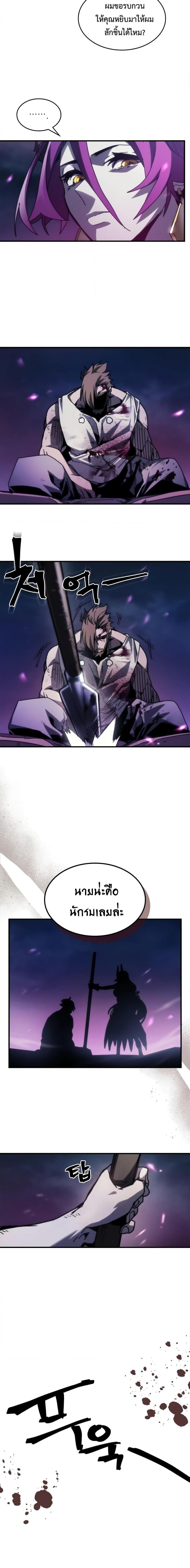 Mr Devourer Please Act Like a Final Boss ตอนที่ 38 12