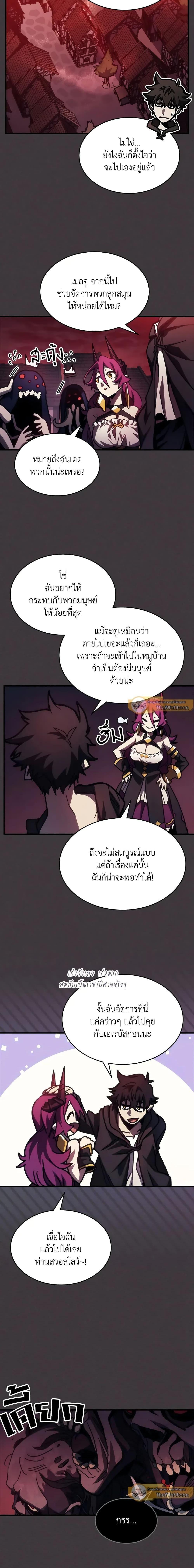 Mr Devourer Please Act Like a Final Boss ตอนที่ 36 13