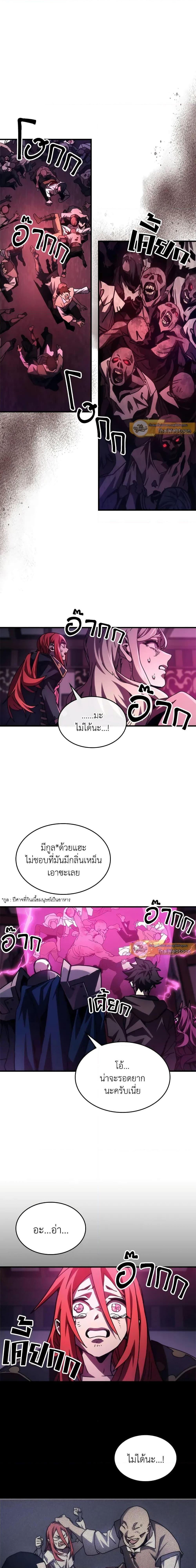 Mr Devourer Please Act Like a Final Boss ตอนที่ 35 13