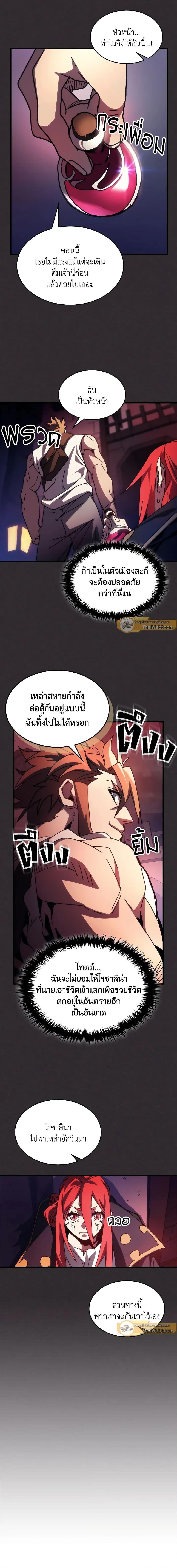 Mr Devourer Please Act Like a Final Boss ตอนที่ 34 13
