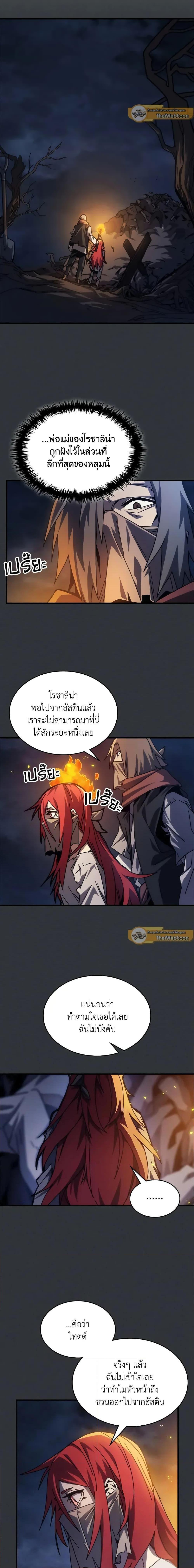 Mr Devourer Please Act Like a Final Boss ตอนที่ 32 13