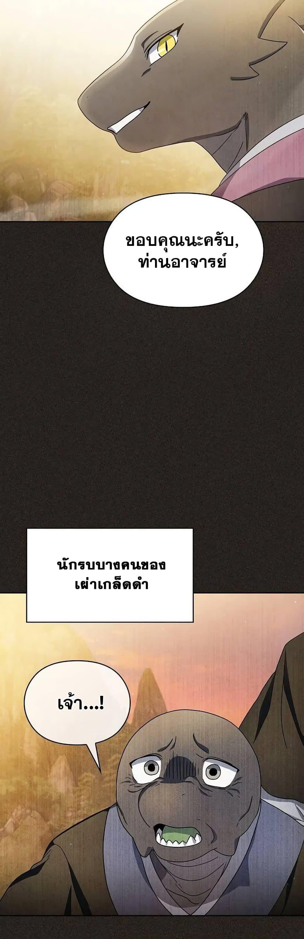 The Nebula’s Civilization ตอนที่ 28 13
