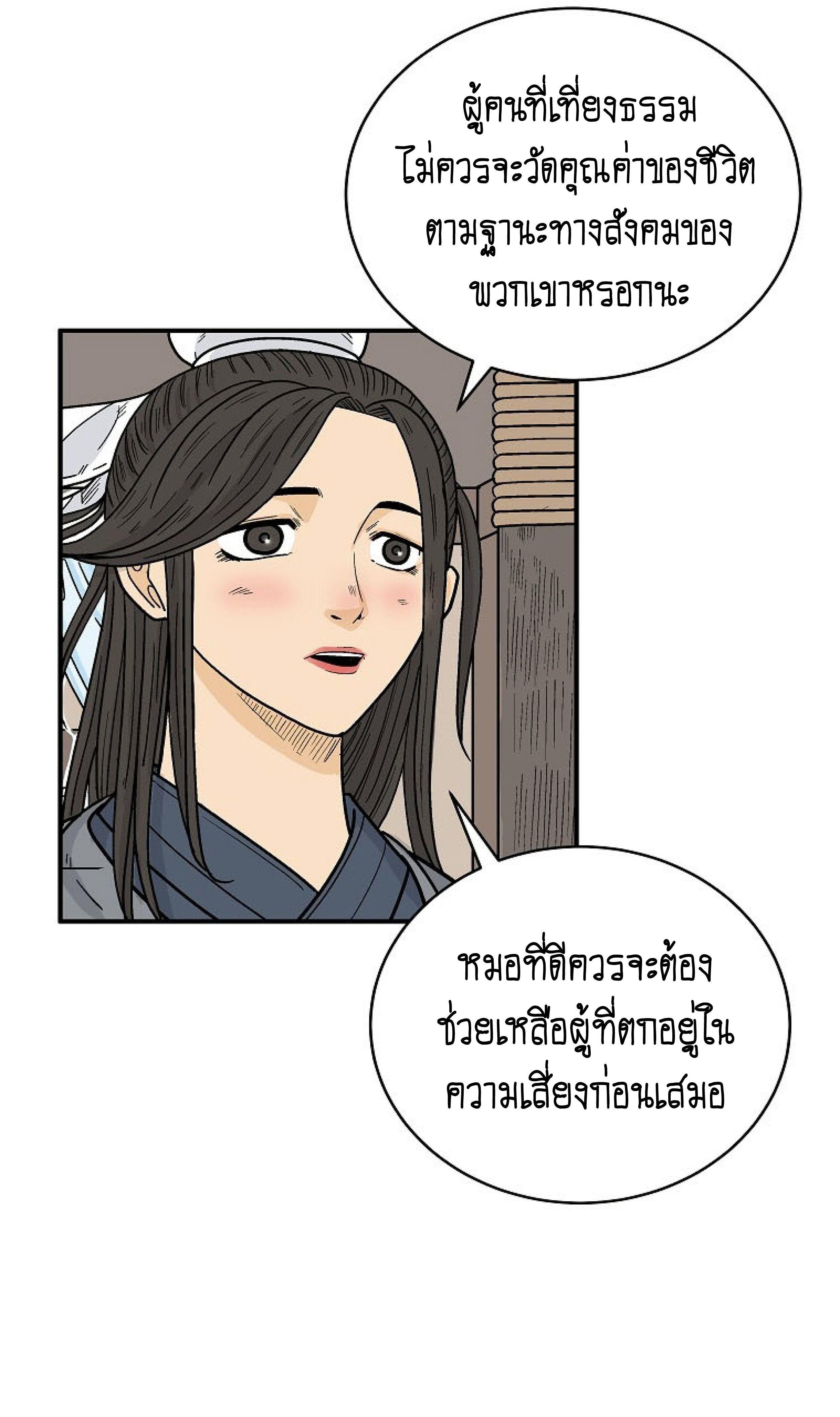 Fist Demon Of Mount Hua ตอนที่ 146 13