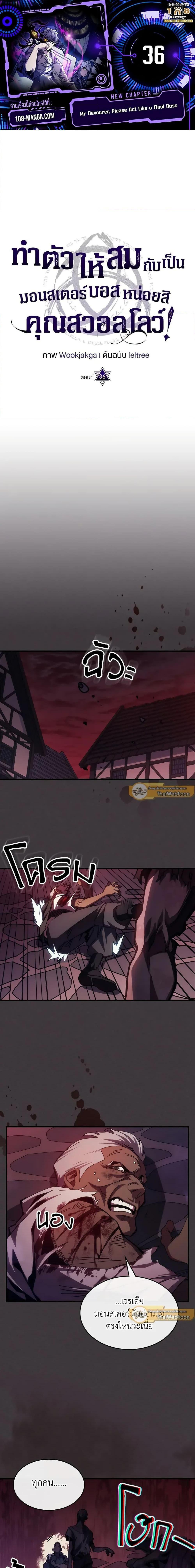 Mr Devourer Please Act Like a Final Boss ตอนที่ 36 1