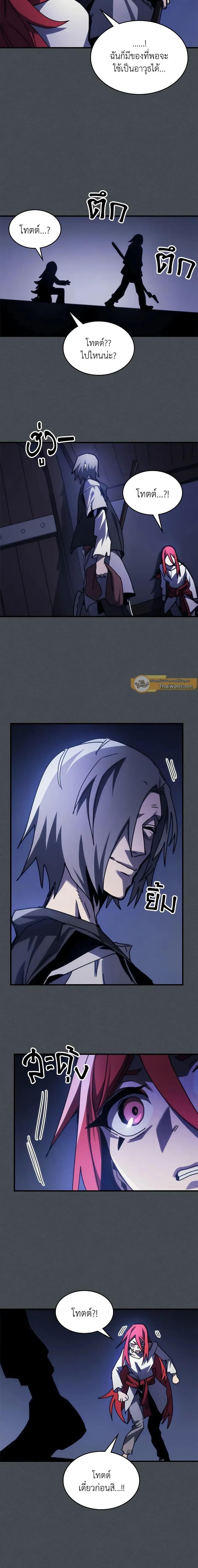Mr Devourer Please Act Like a Final Boss ตอนที่ 33 13