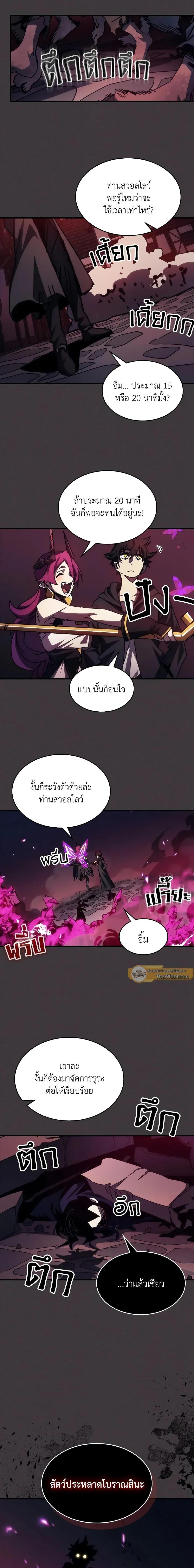 Mr Devourer Please Act Like a Final Boss ตอนที่ 36 14