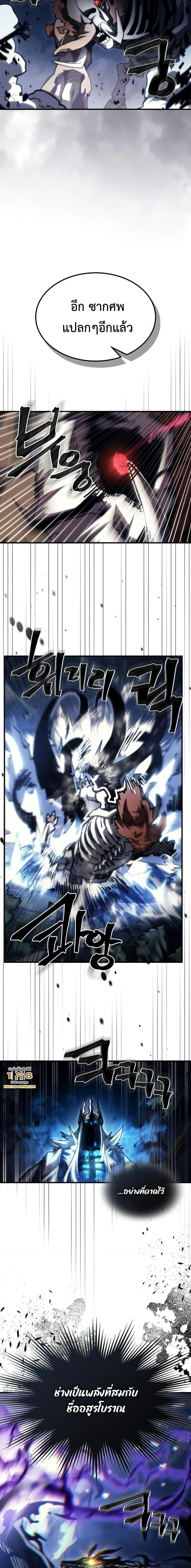 Mr Devourer Please Act Like a Final Boss ตอนที่ 38 14