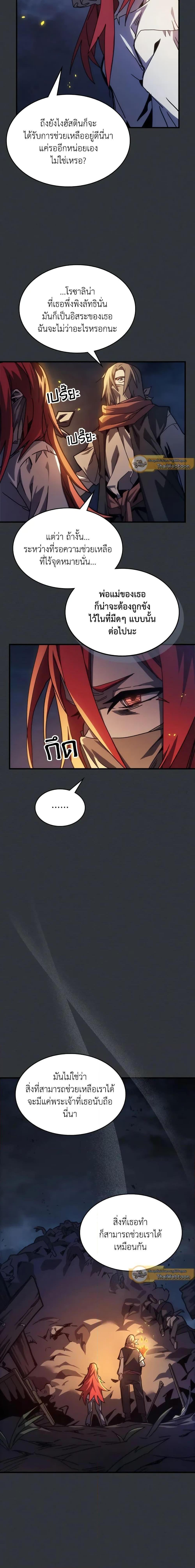 Mr Devourer Please Act Like a Final Boss ตอนที่ 32 14