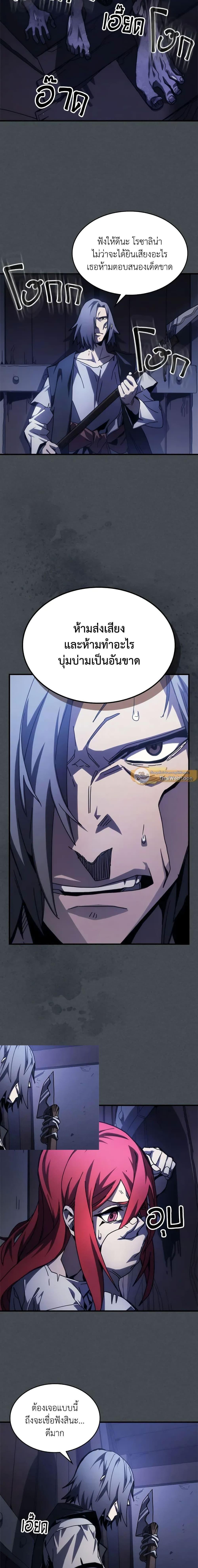 Mr Devourer Please Act Like a Final Boss ตอนที่ 33 15