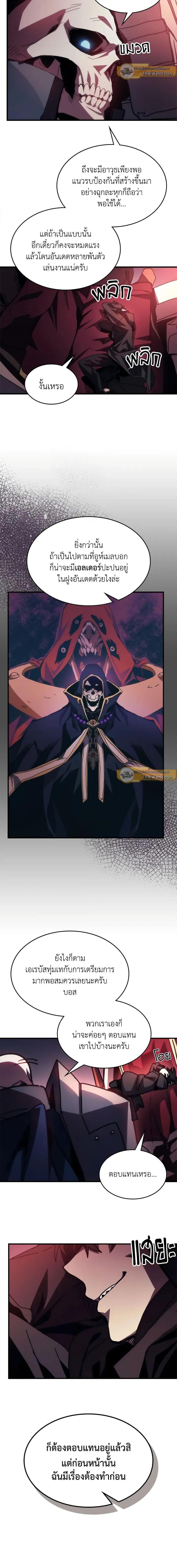 Mr Devourer Please Act Like a Final Boss ตอนที่ 34 15