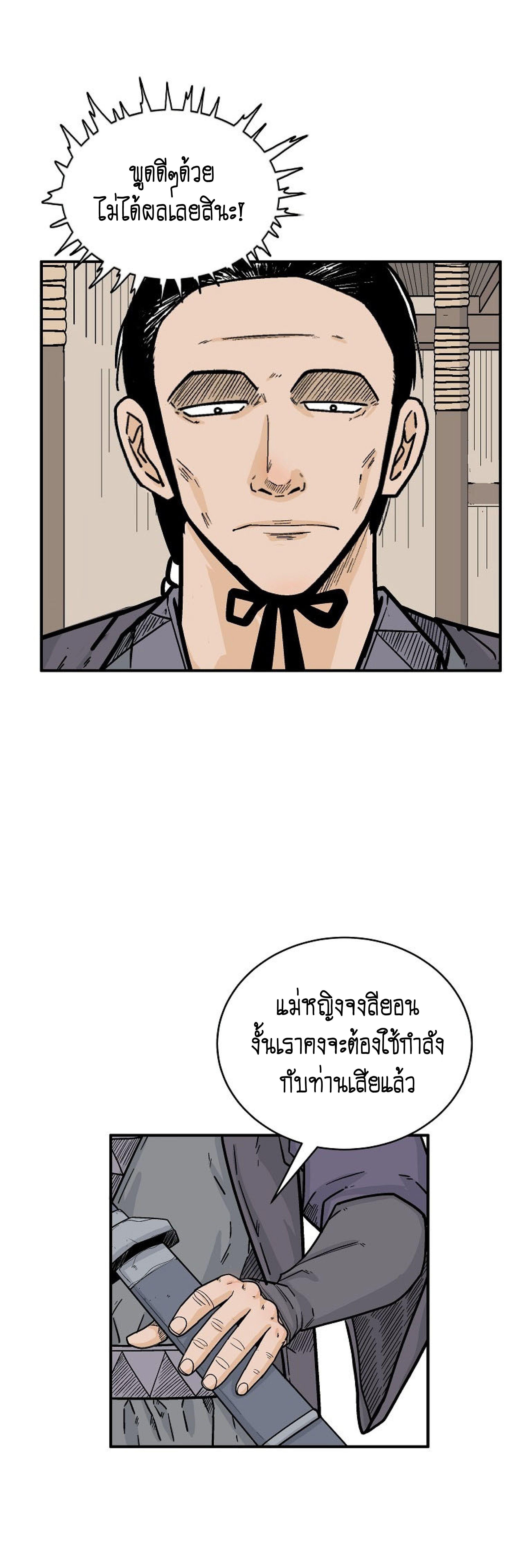 Fist Demon Of Mount Hua ตอนที่ 146 15