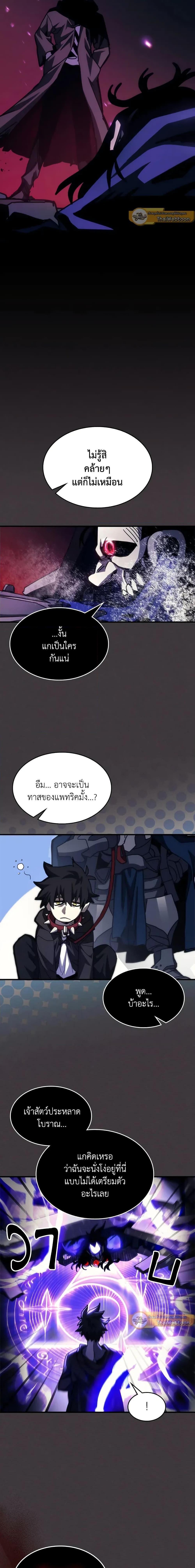 Mr Devourer Please Act Like a Final Boss ตอนที่ 36 15