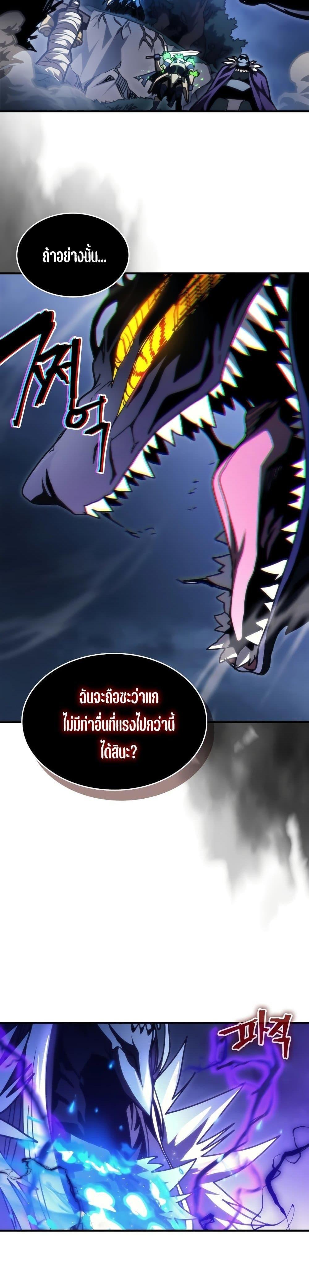 Mr Devourer Please Act Like a Final Boss ตอนที่ 39 15