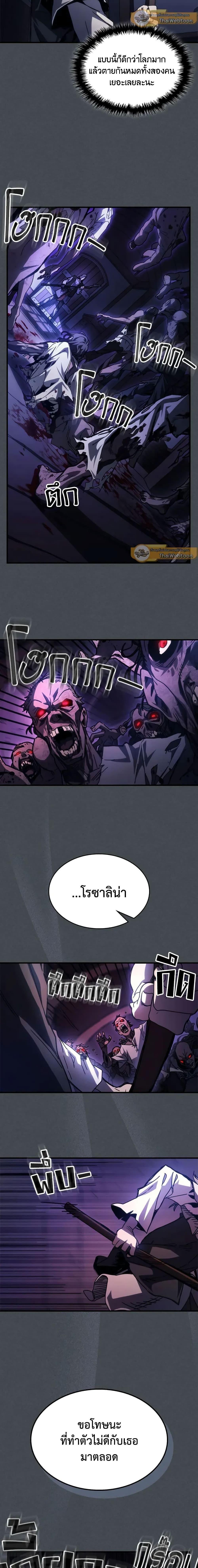 Mr Devourer Please Act Like a Final Boss ตอนที่ 33 16