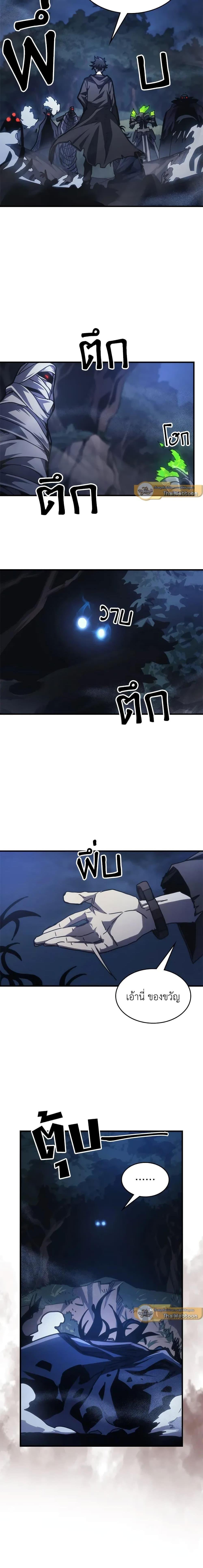 Mr Devourer Please Act Like a Final Boss ตอนที่ 37 16