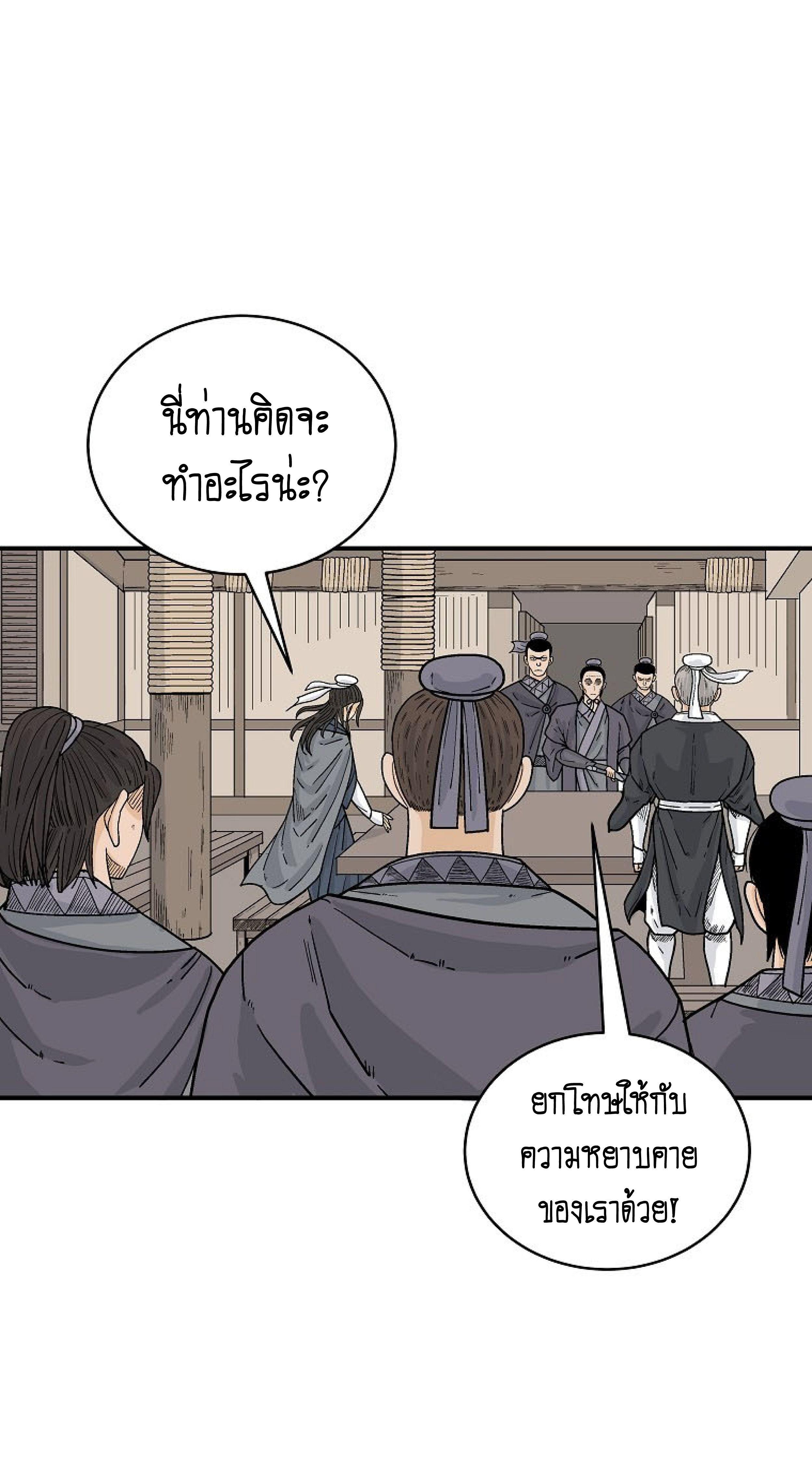 Fist Demon Of Mount Hua ตอนที่ 146 16