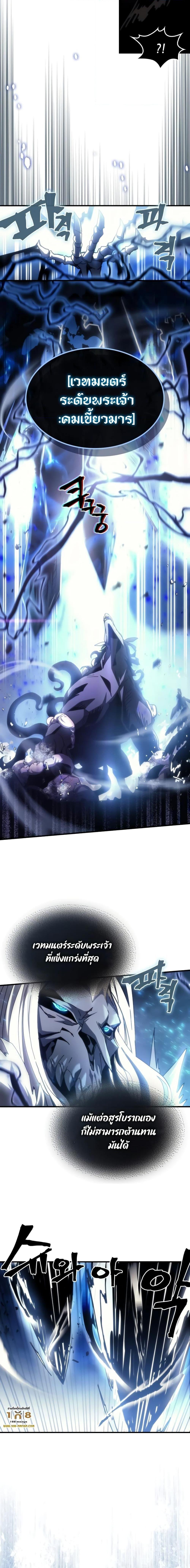 Mr Devourer Please Act Like a Final Boss ตอนที่ 38 16