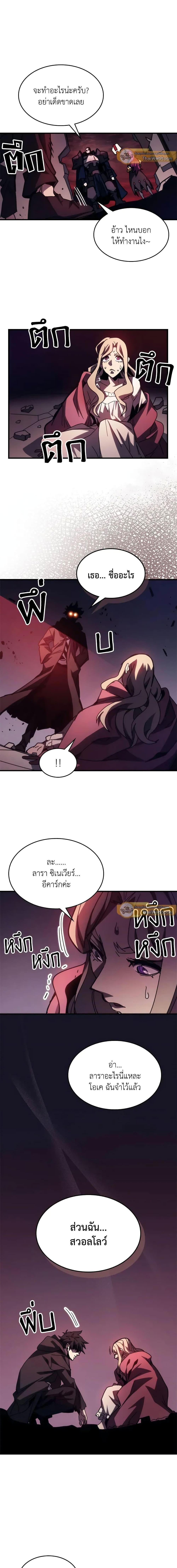 Mr Devourer Please Act Like a Final Boss ตอนที่ 34 16