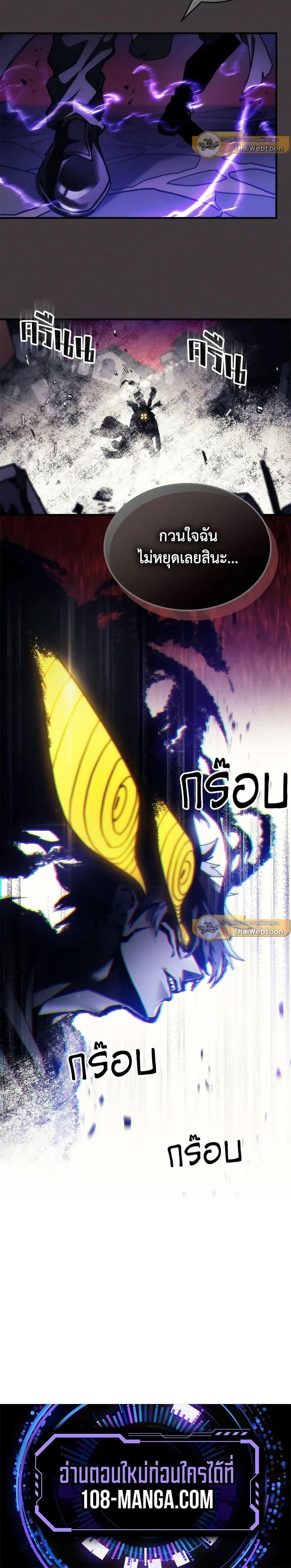 Mr Devourer Please Act Like a Final Boss ตอนที่ 36 17