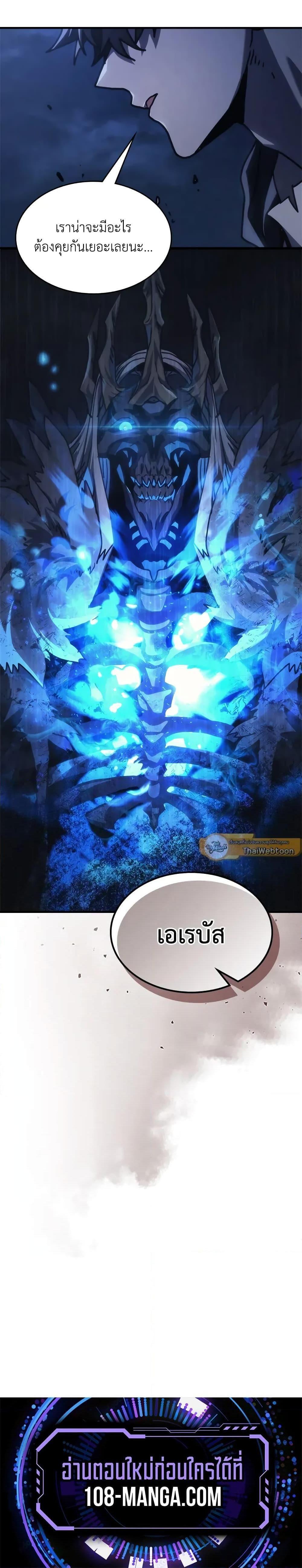 Mr Devourer Please Act Like a Final Boss ตอนที่ 37 17