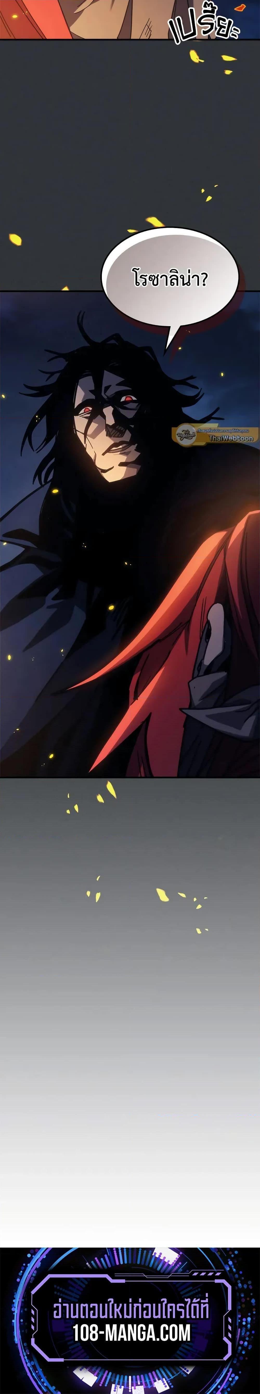 Mr Devourer Please Act Like a Final Boss ตอนที่ 32 17