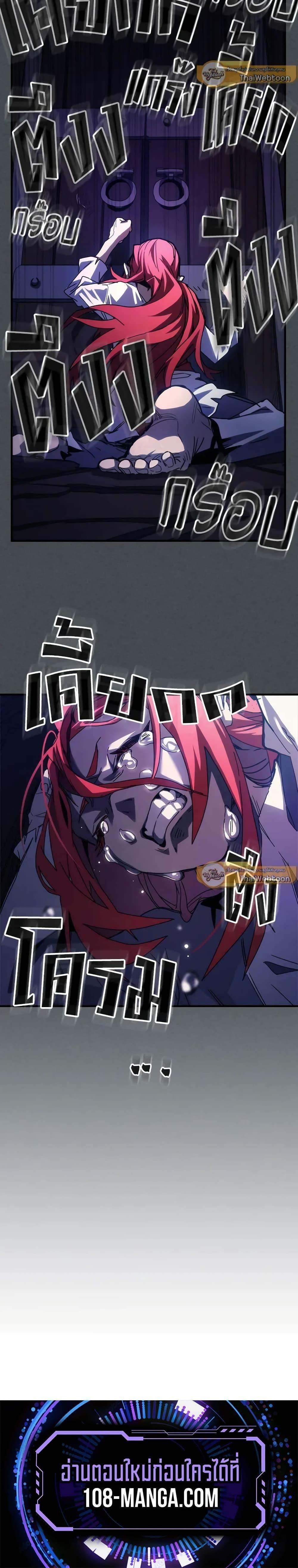 Mr Devourer Please Act Like a Final Boss ตอนที่ 33 17