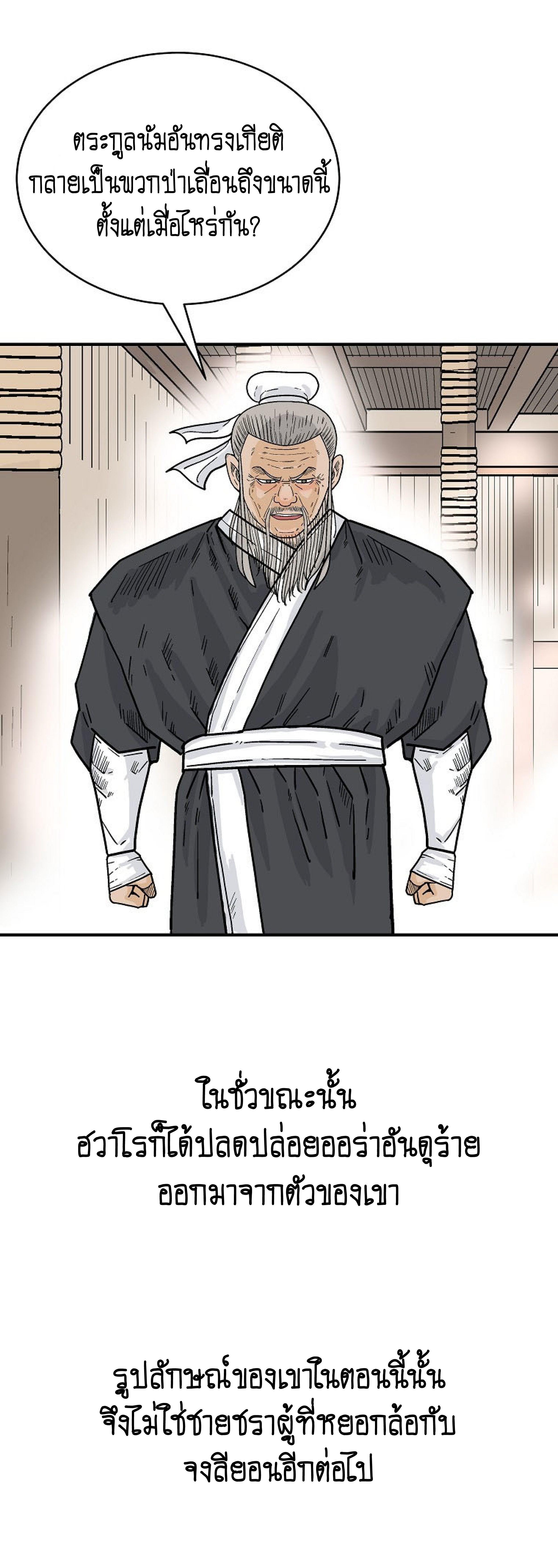 Fist Demon Of Mount Hua ตอนที่ 146 18