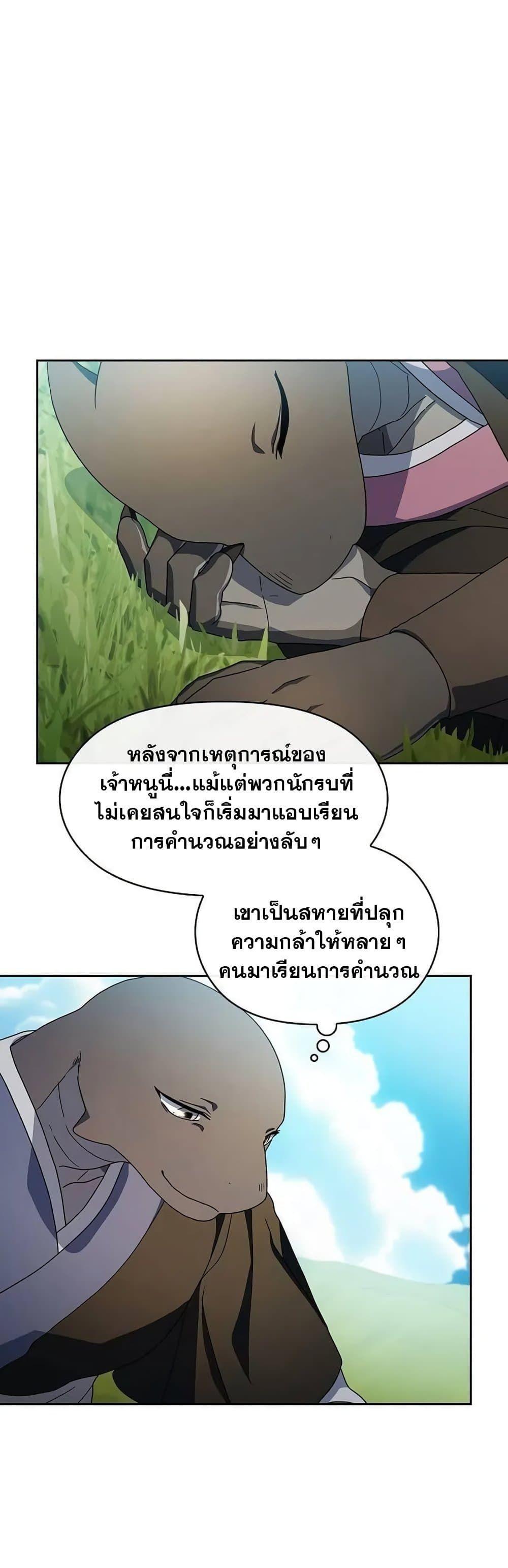 The Nebula’s Civilization ตอนที่ 28 19