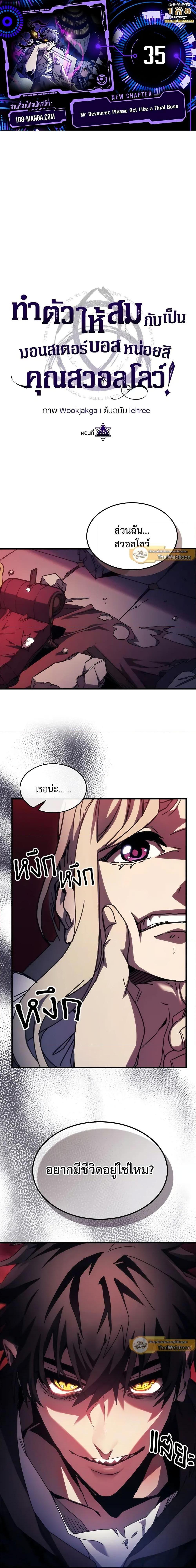 Mr Devourer Please Act Like a Final Boss ตอนที่ 35 1